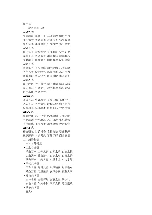 小学生积累成语名言警句