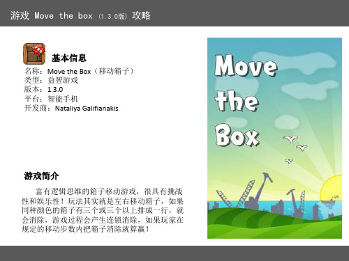 Move the Box V1.3.0 图片攻略 Boston 49-72关