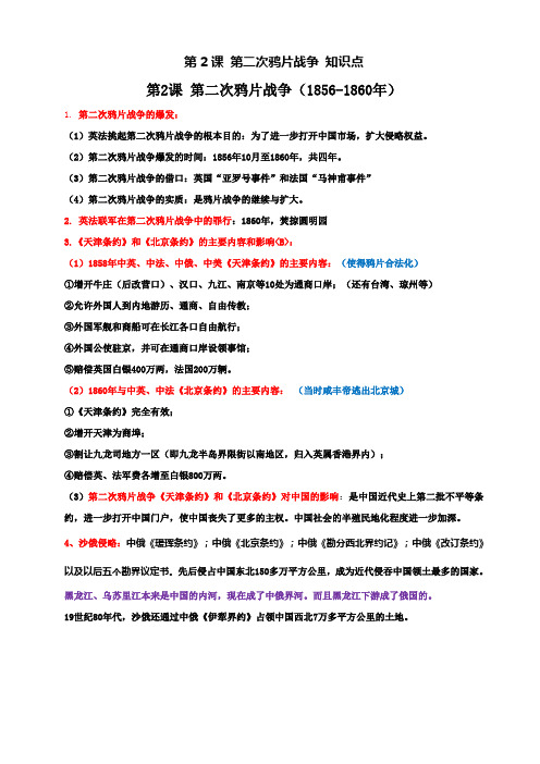 第二次鸦片战争知识点