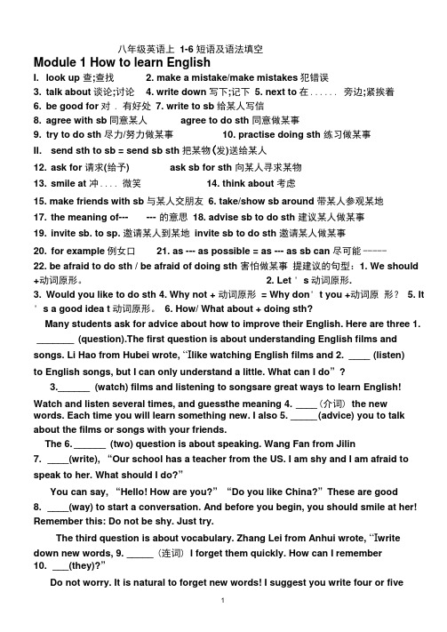 外研版英语八上M1-6.短语及语法填空doc