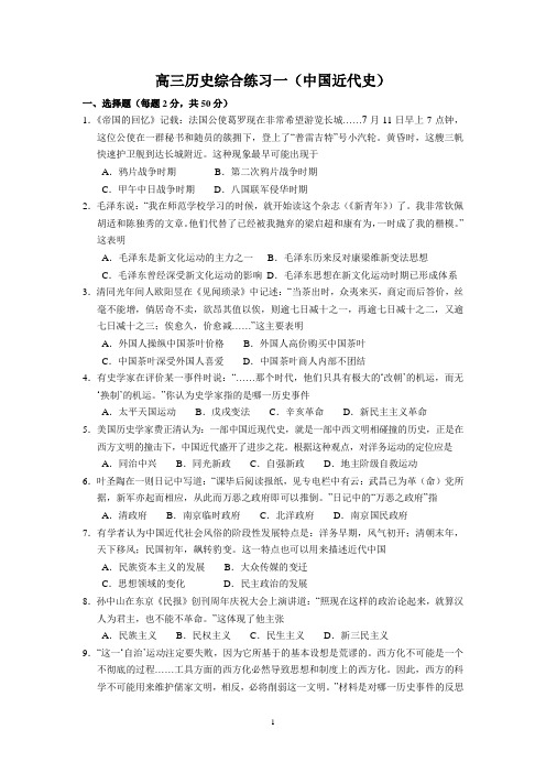 高三历史综合练习 (中国近代史 01)