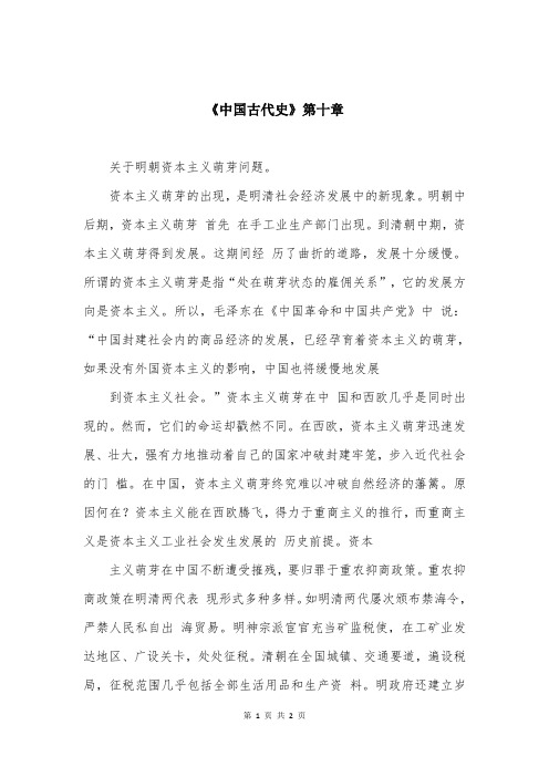 《中国古代史》第十章