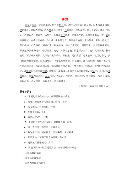 2019年中考语文文言人物传记押题训练后汉书陈宠