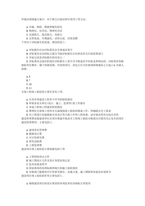 造价工程师(建设部)工程造价计价与控制章节练习(2016-10-17)