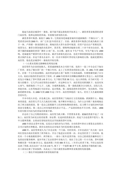 马连道茶街的开街先导——记老茶人高信坚