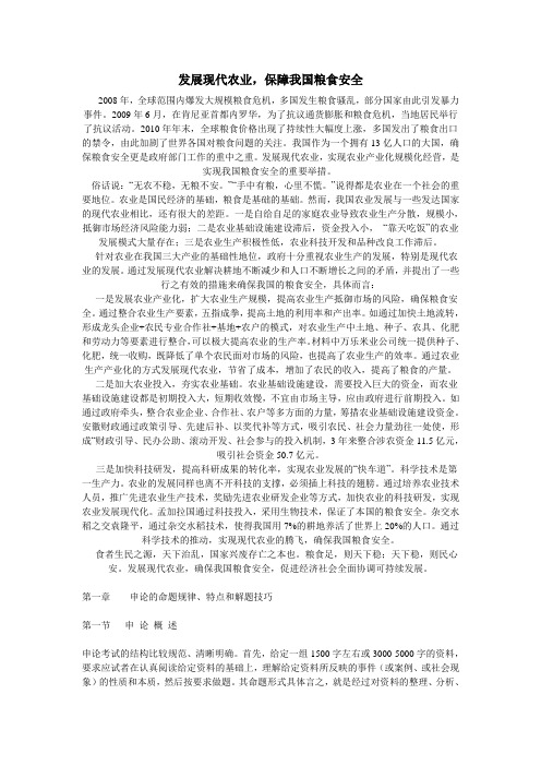 2010申论讲义(人事内部绝密)