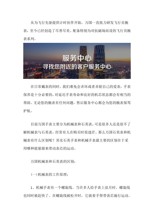 武汉万国售后在哪里-万国手表偷停怎么回事