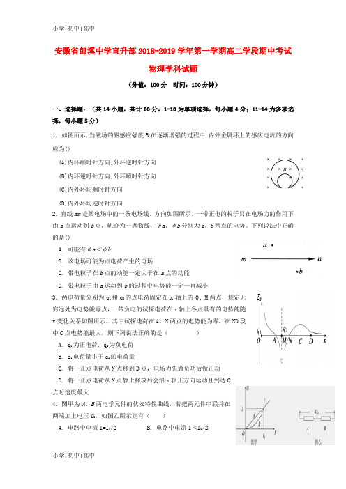 教育最新K12安徽省郎溪中学直升部2018-2019学年高二物理上学期期中试题