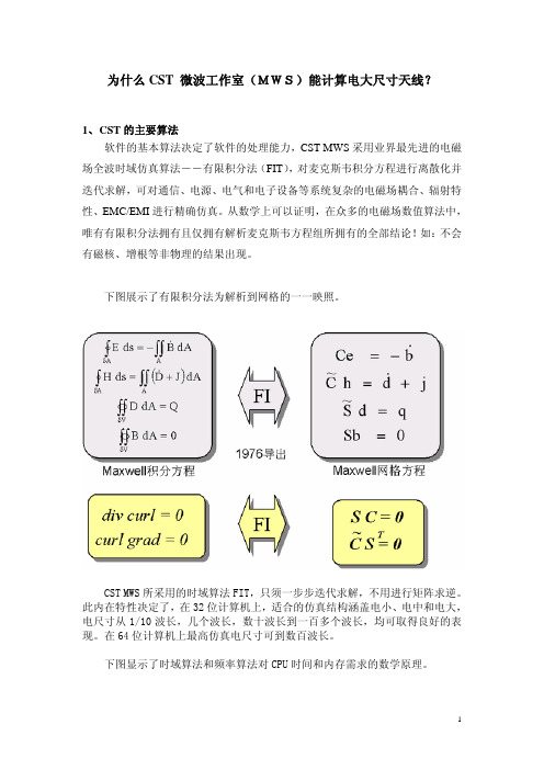 为什么CST微波工作室MWS能计算电大尺寸天线-易迪拓培训