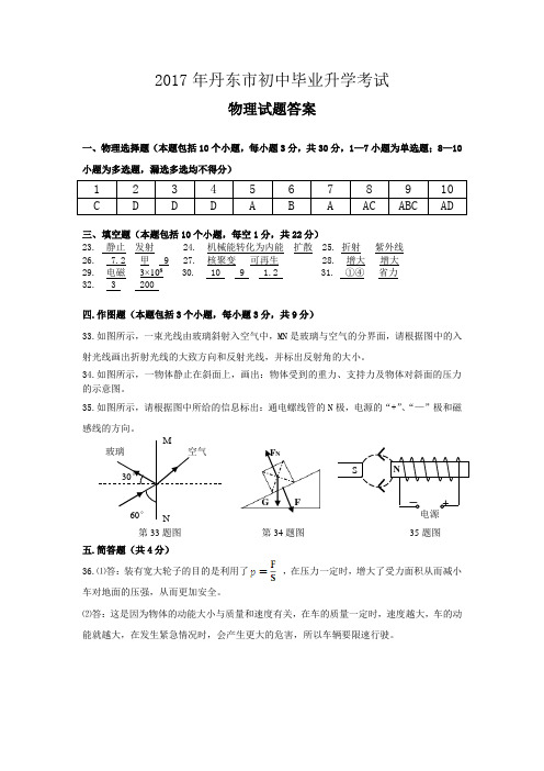 2017丹东物理中考试题答案