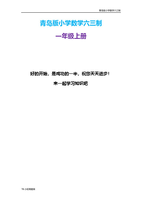 青岛版小学数学六三制一年级上册【9加几】基础练习