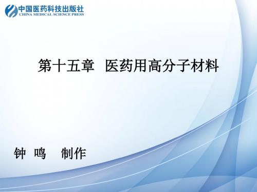 高分子化合物简介