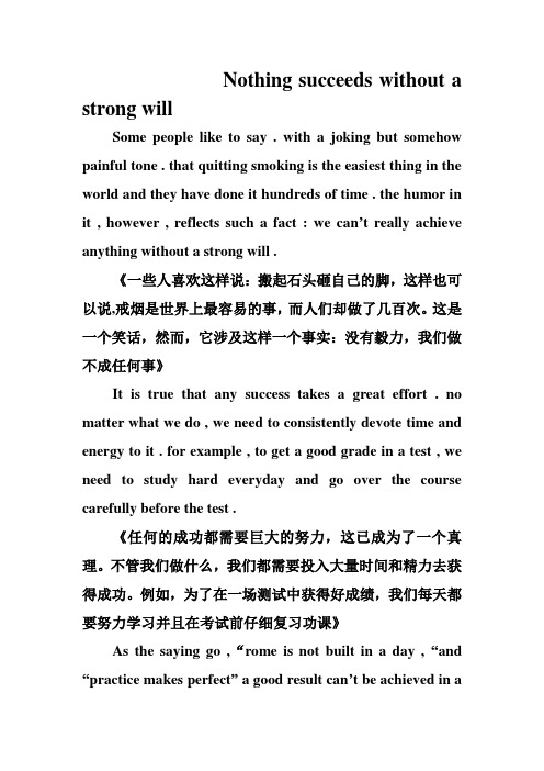 nothing succeeds without a strong will(没有毅力不会成功)