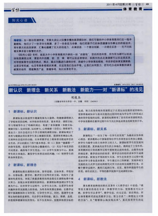 新认识  新理念  新关系  新教法  新能力——对“新课标”的浅见