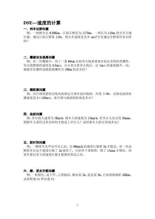 -初二速度的计算题题型