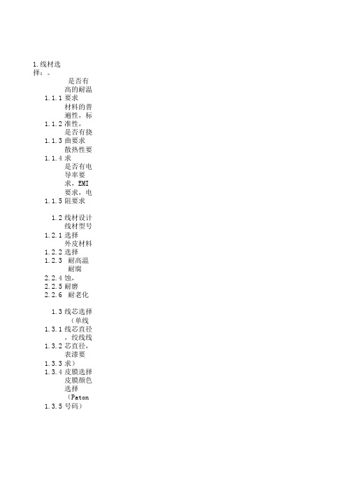 NPI 线材设计要求流程图