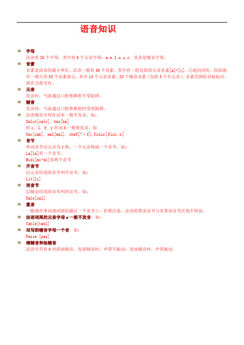 法语语音发音规则