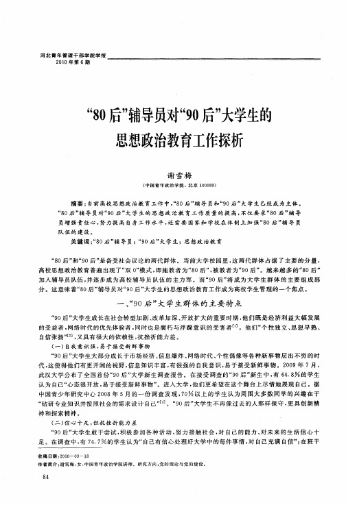 “80后”辅导员对“90后”大学生的思想政治教育工作探析