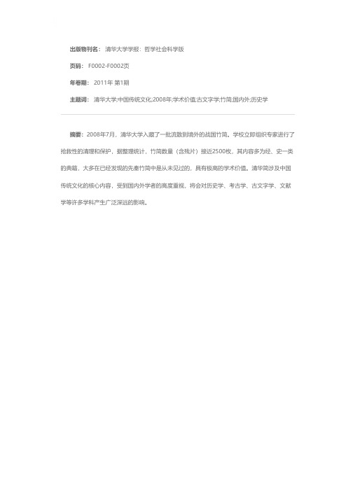 国之瑰宝：清华简