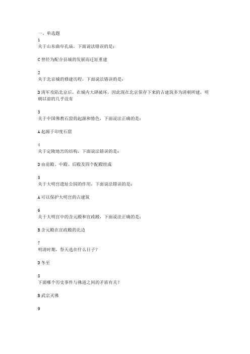 大工20秋《中国古建筑史》100分参考答案