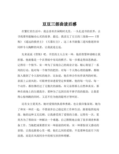 豆豆三部曲读后感
