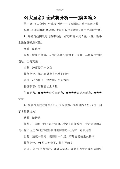 《《大皇帝》全武将分析——(魏国篇)》