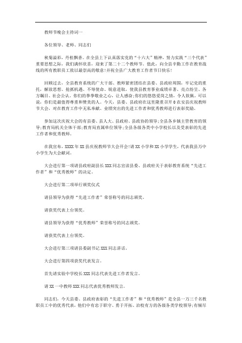 2020年教师节文艺活动晚会主持词范文
