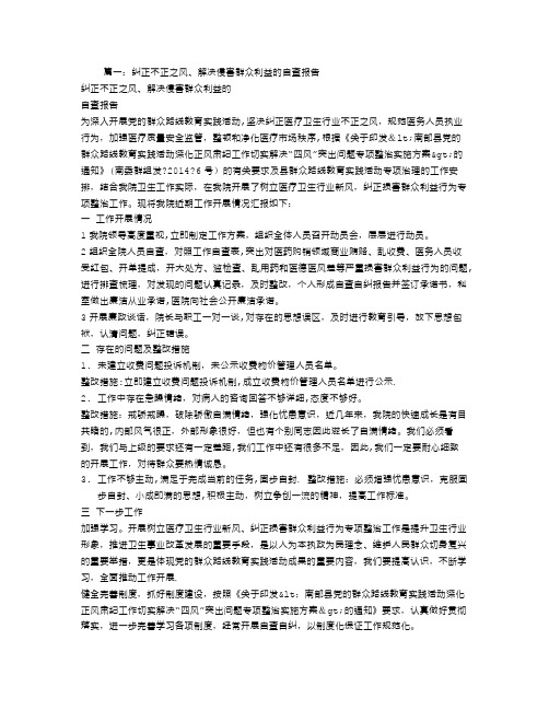 侵害群众利益方面整改报告