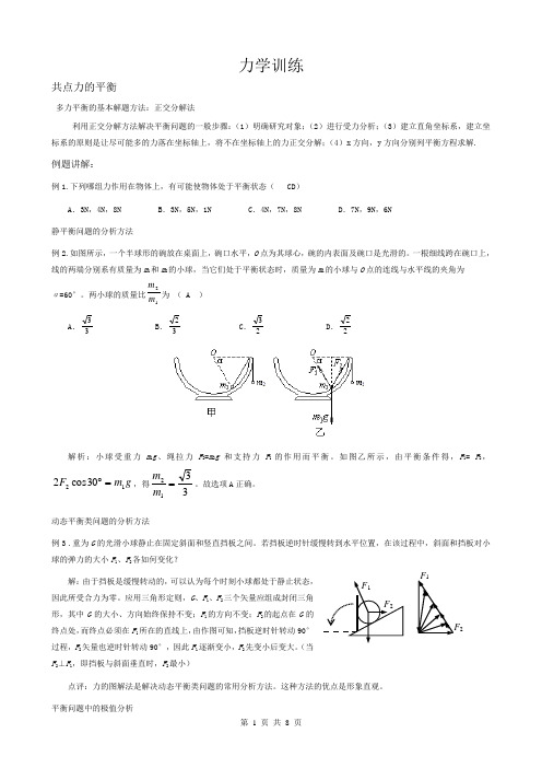 高中物理精选-力学训练(含答案)