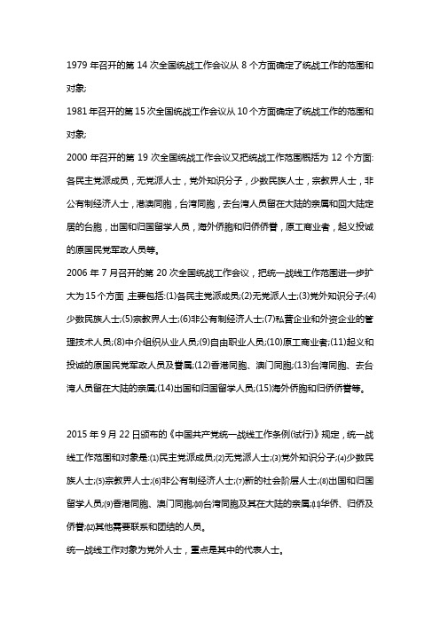 统一战线工作范围包括