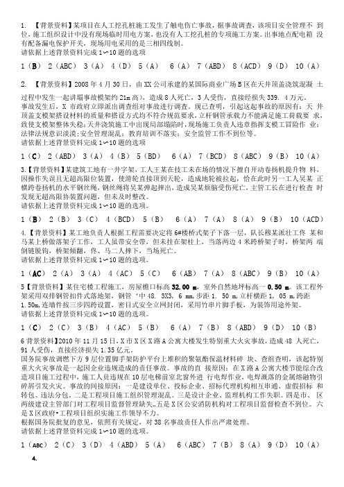 最新八大员安全员案例题
