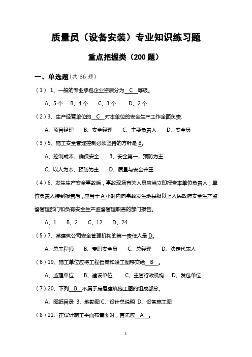 质量员(设备安装)题库