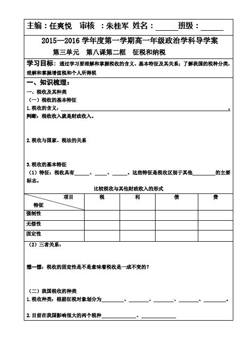 8.2征税和纳税导学案