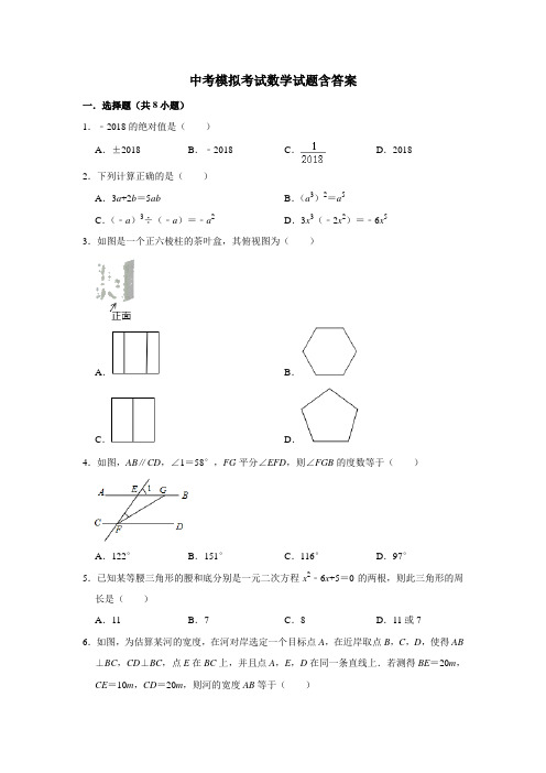 【3套试卷】镇江市中考模拟考试数学试题含答案