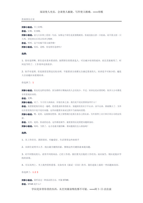 世格人力资源管理软件之面试的高分历史记录(1)