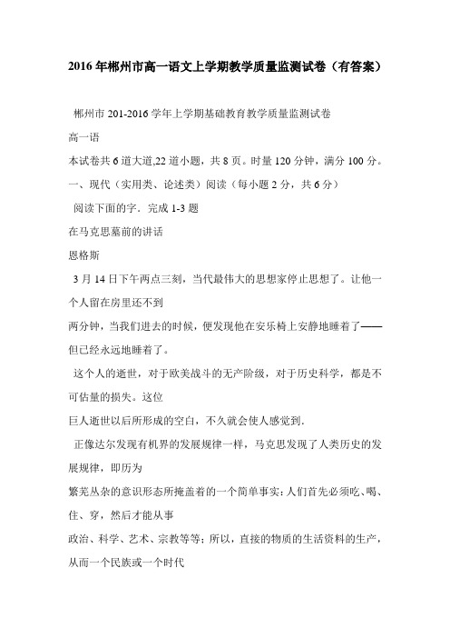 2016年郴州市高一语文上学期教学质量监测试卷(有答案)