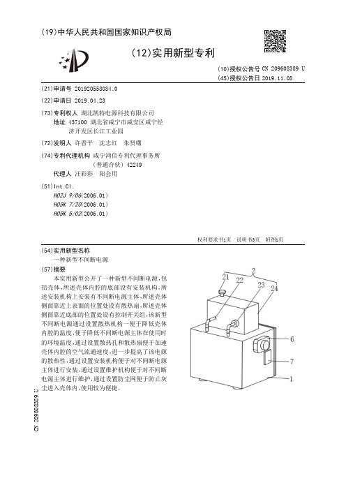 【CN209608389U】一种新型不间断电源【专利】