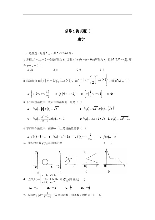 高二文科必修1期末测试题及答案