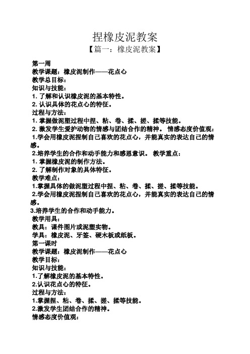 捏橡皮泥教案