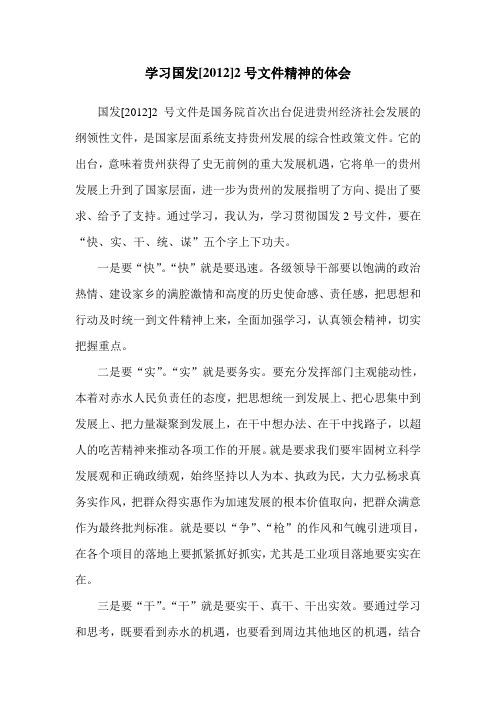 学习国发2号心得体会