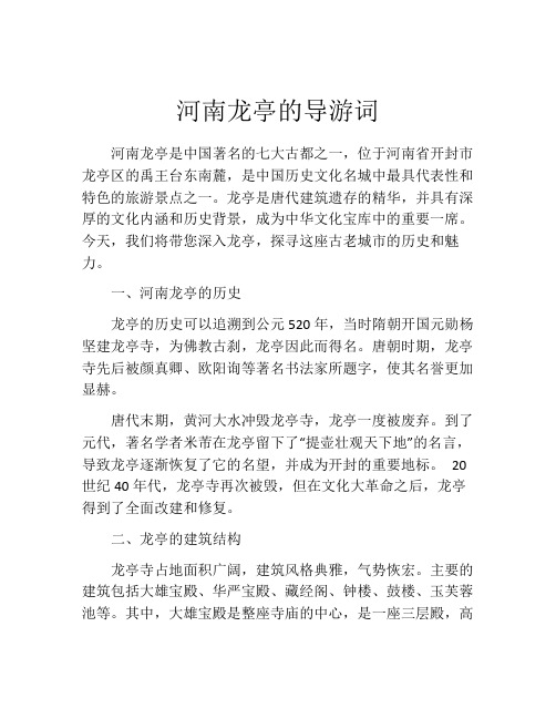 河南龙亭的导游词