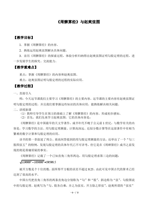 《周髀算经》与赵爽弦图
