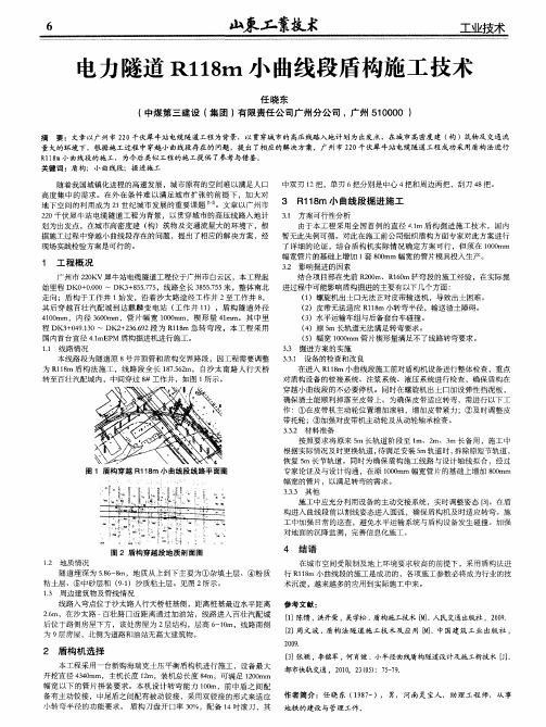 电力隧道R118m小曲线段盾构施工技术