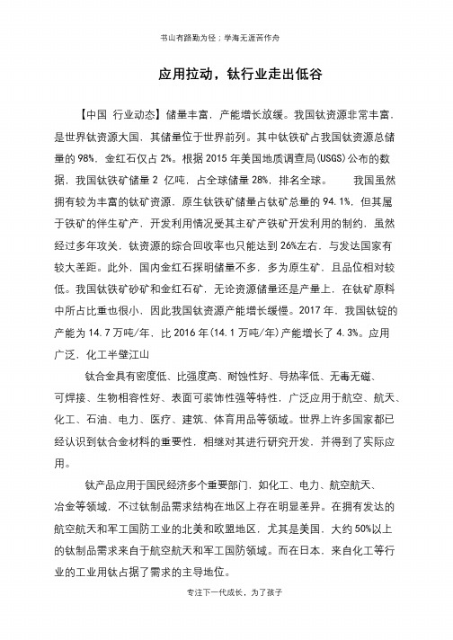 应用拉动,钛行业走出低谷