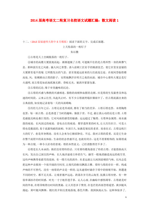 2014届高考语文二轮复习 试题汇编 散文阅读3