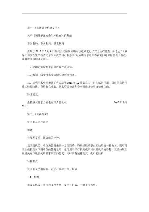 最新对于上级的回函