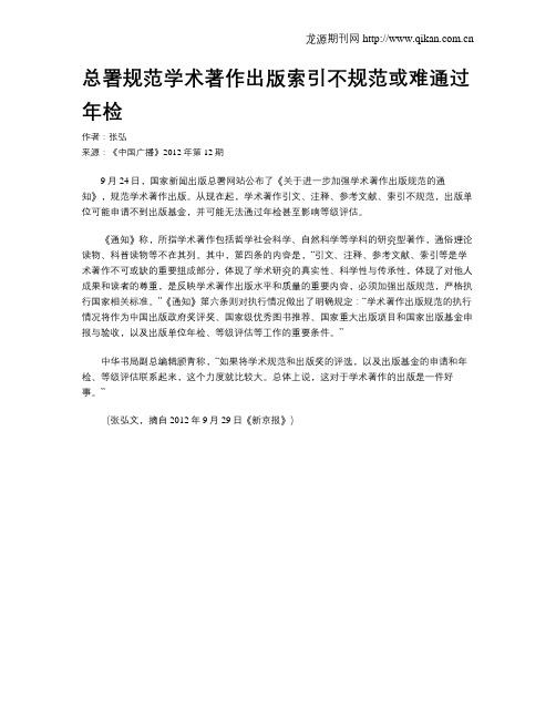总署规范学术著作出版索引不规范或难通过年检