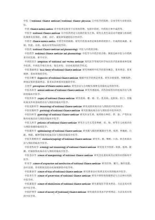 医学课程名称英译汇总