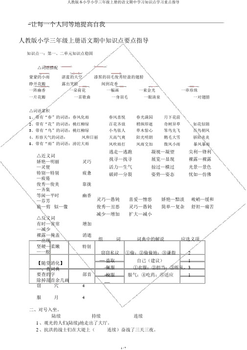 人教版本小学小学三年级上册的语文期中学习知识点学习重点指导