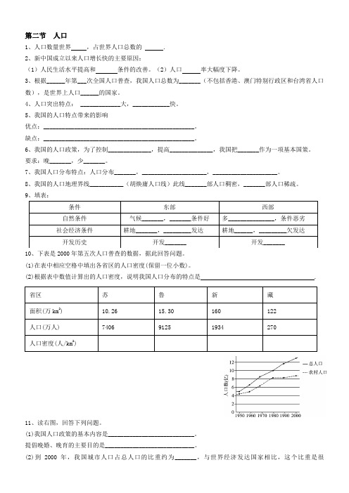 第二节  人口练习题及答案